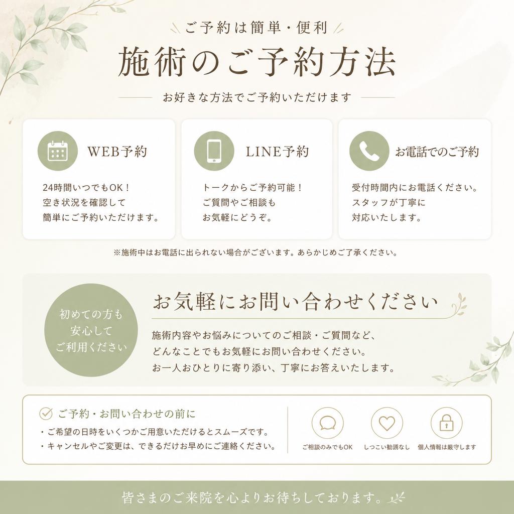 ご予約・お問い合わせ