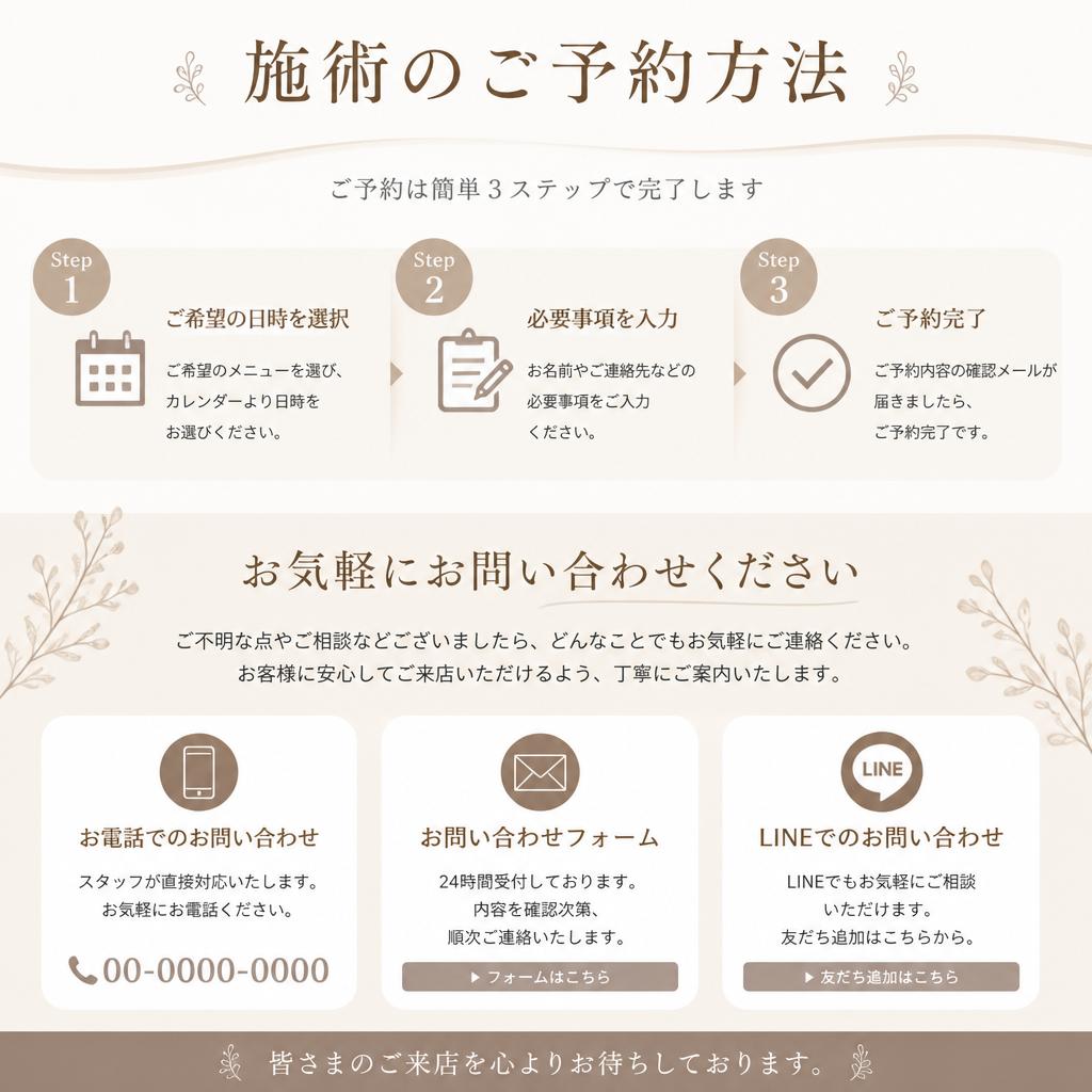 ご予約・お問い合わせ