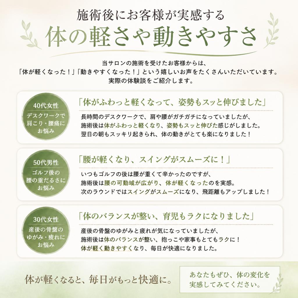 5. 施術後の変化を体感