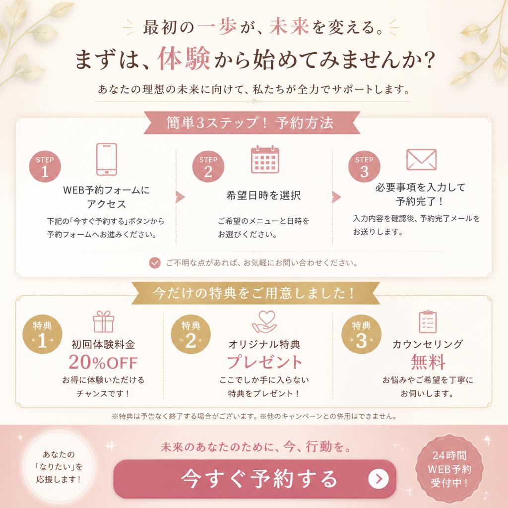 今すぐご予約を