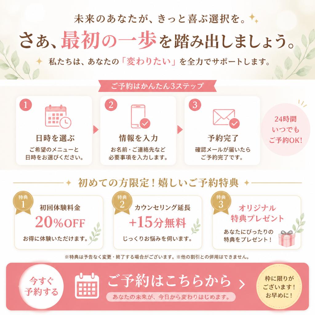 今すぐご予約を